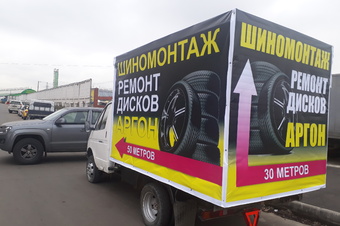 Шиномонтаж