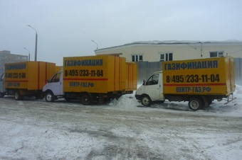 ГАЗИФИКАЦИЯ